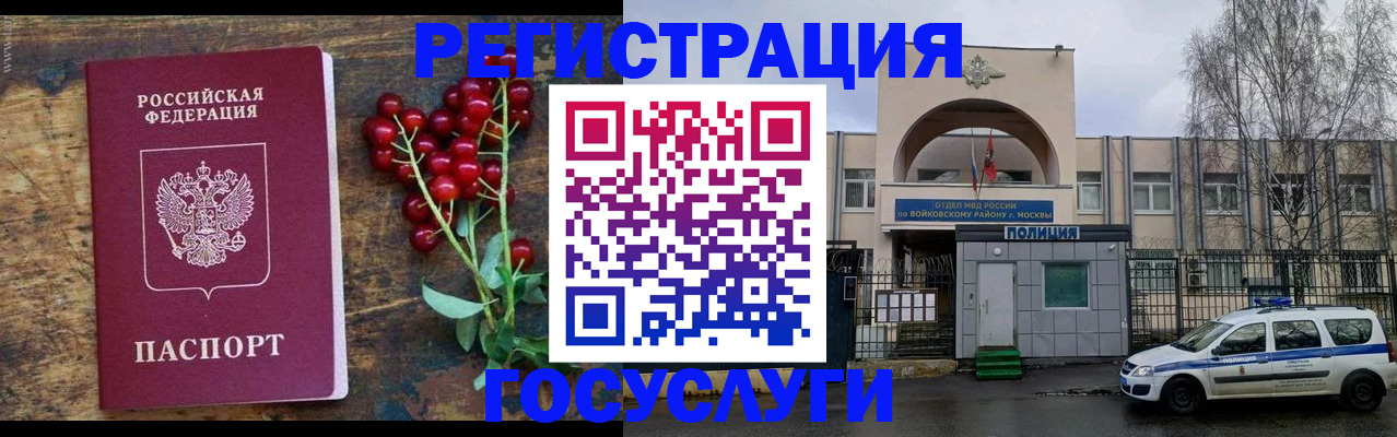 прописка 2025 в Алдане
